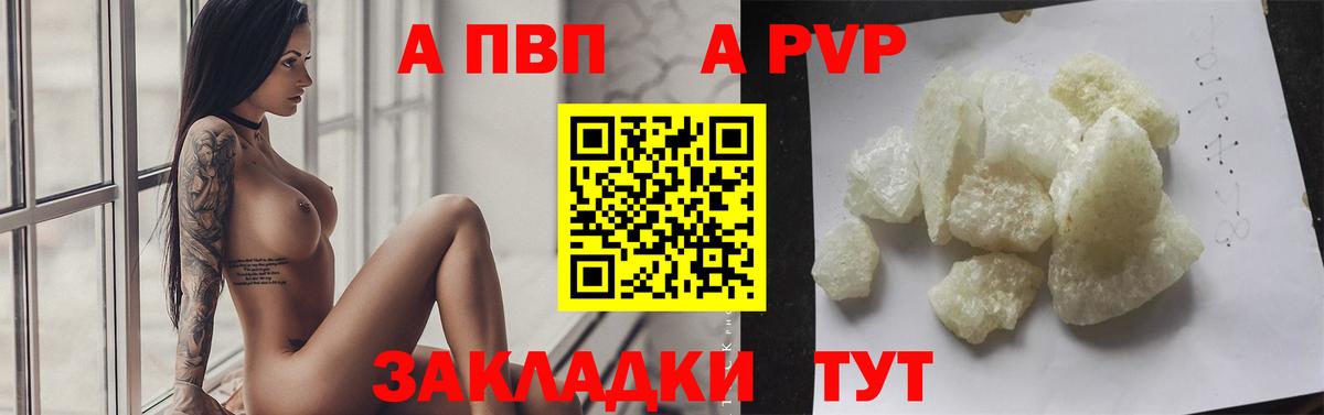 APVP мука Сызрань
