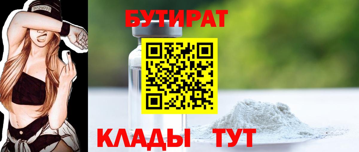 БУТИРАТ оксана Сызрань