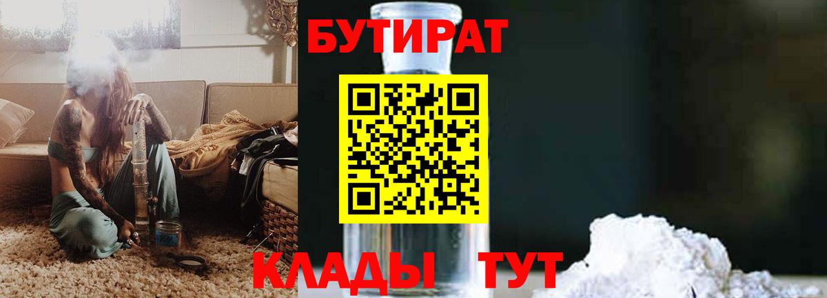 Бутират жидкий экстази  Вход с VPN  БУТИРАТ  Сызрань 