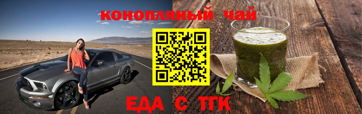 Еда ТГК марихуана  Вход с VPN  Сызрань 