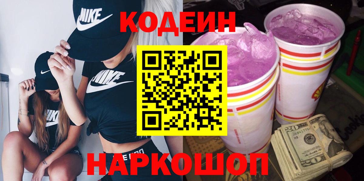 Сызрань  Кодеиновый сироп Lean напиток Lean (лин)  Вход с VPN 