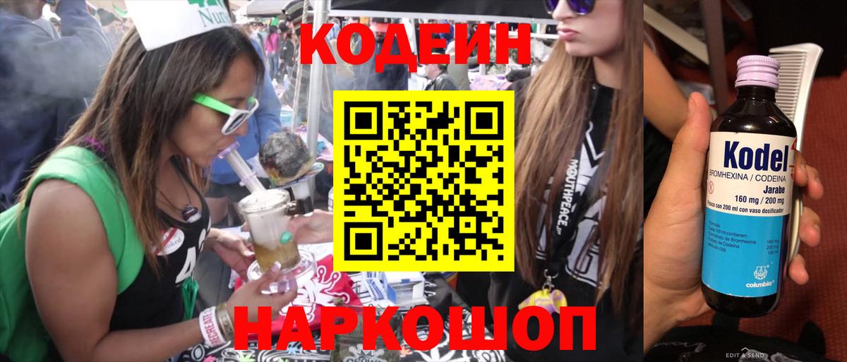 Codein Purple Drank Сызрань
