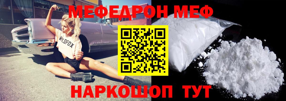 Меф мяу мяу мука Сызрань