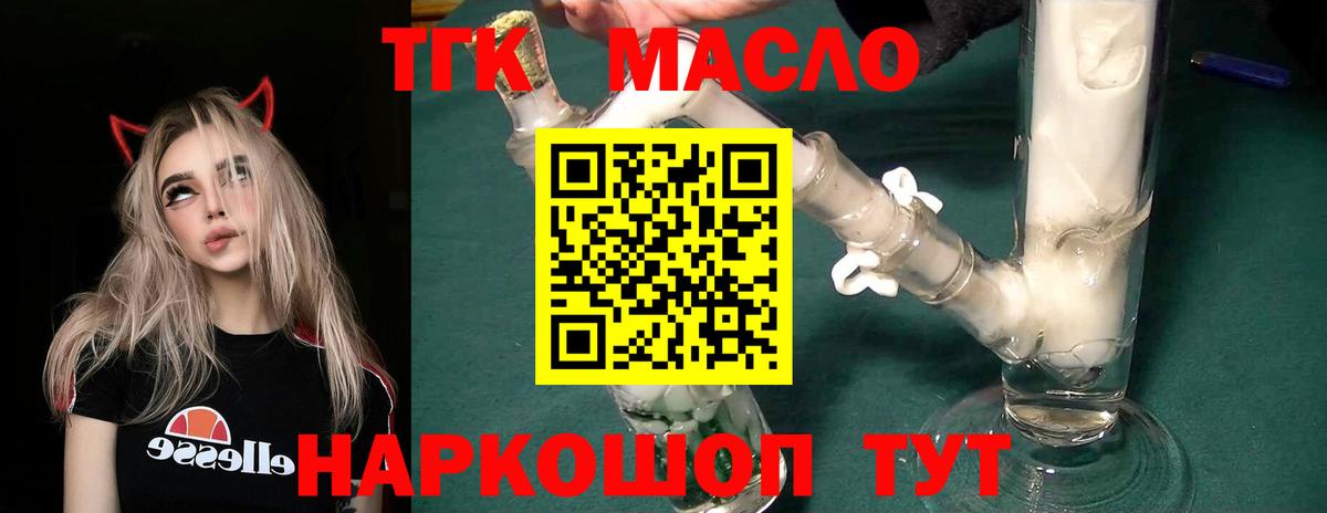 ТГК вейп с тгк Сызрань